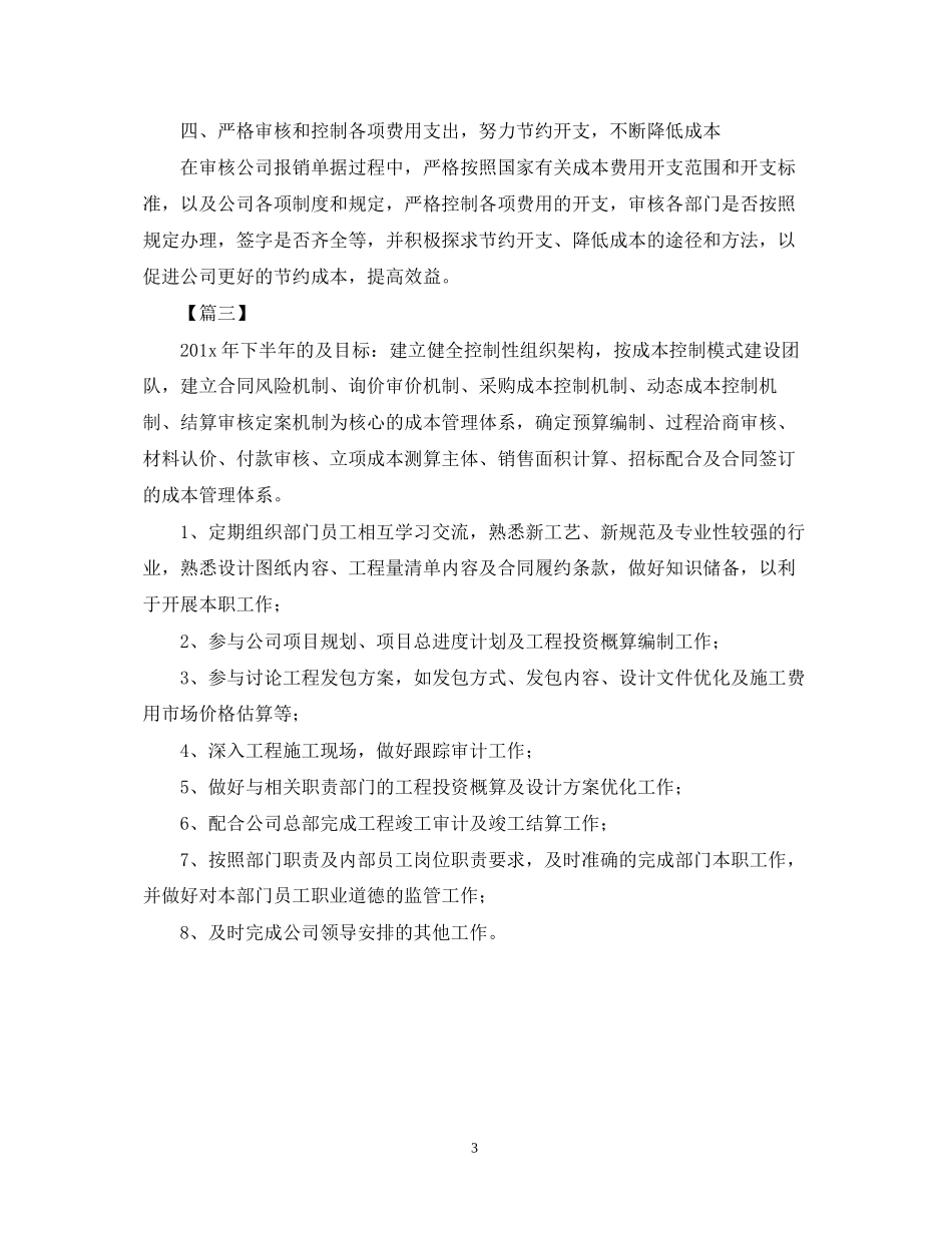 成本会计工作计划范例_第3页