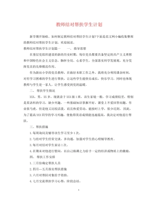 教师结对帮扶学生计划