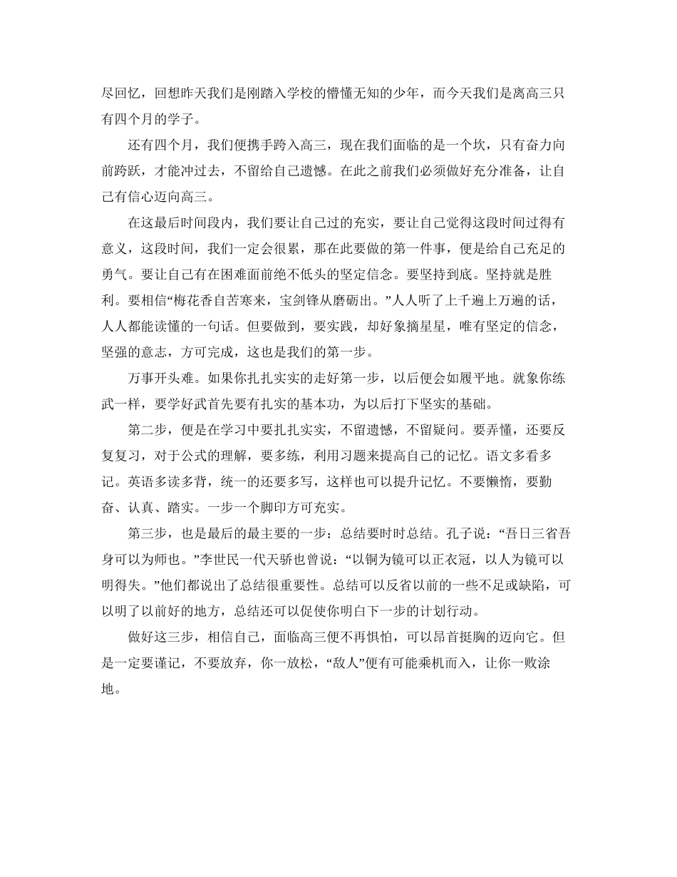 新学期学习计划例文_第2页