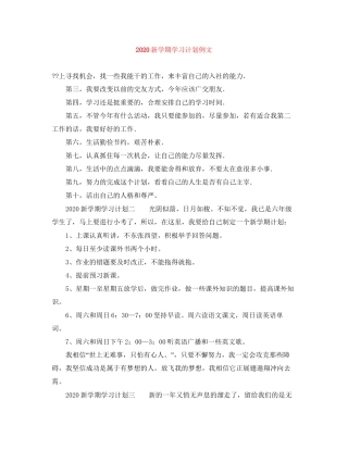 新学期学习计划例文