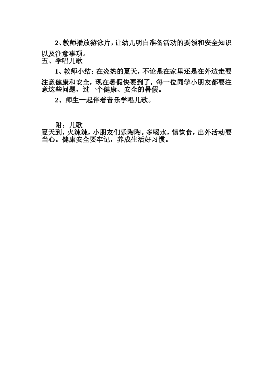 中D防溺水教案_第2页