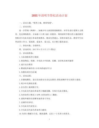 清明节祭祀活动计划