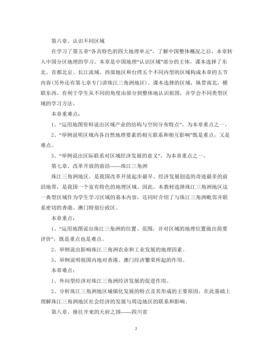 初二地理教学工作计划_第2页