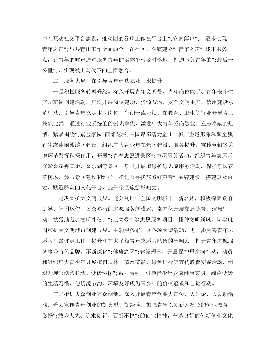 街道年共青团工作计划_第2页