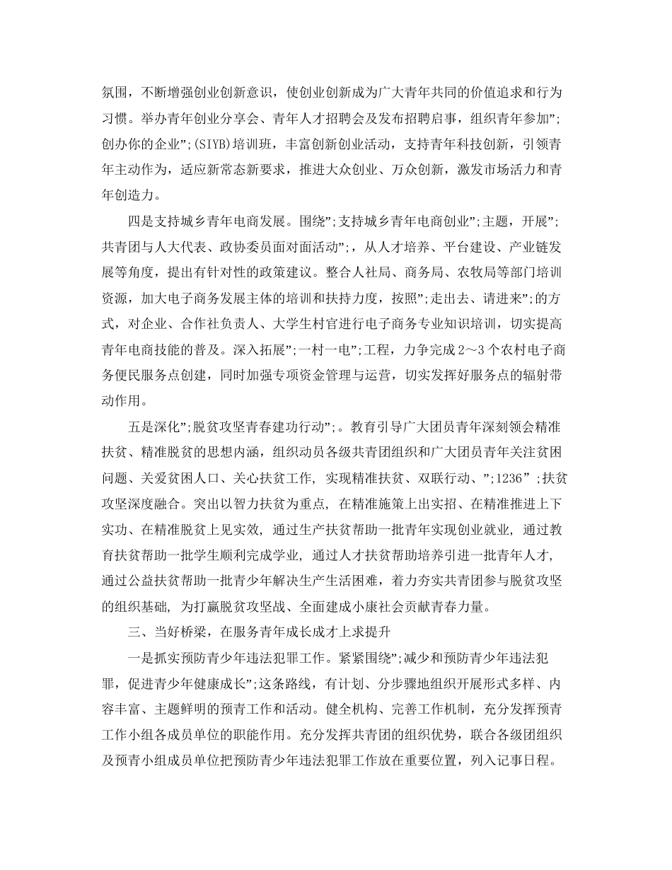 街道年共青团工作计划_第3页