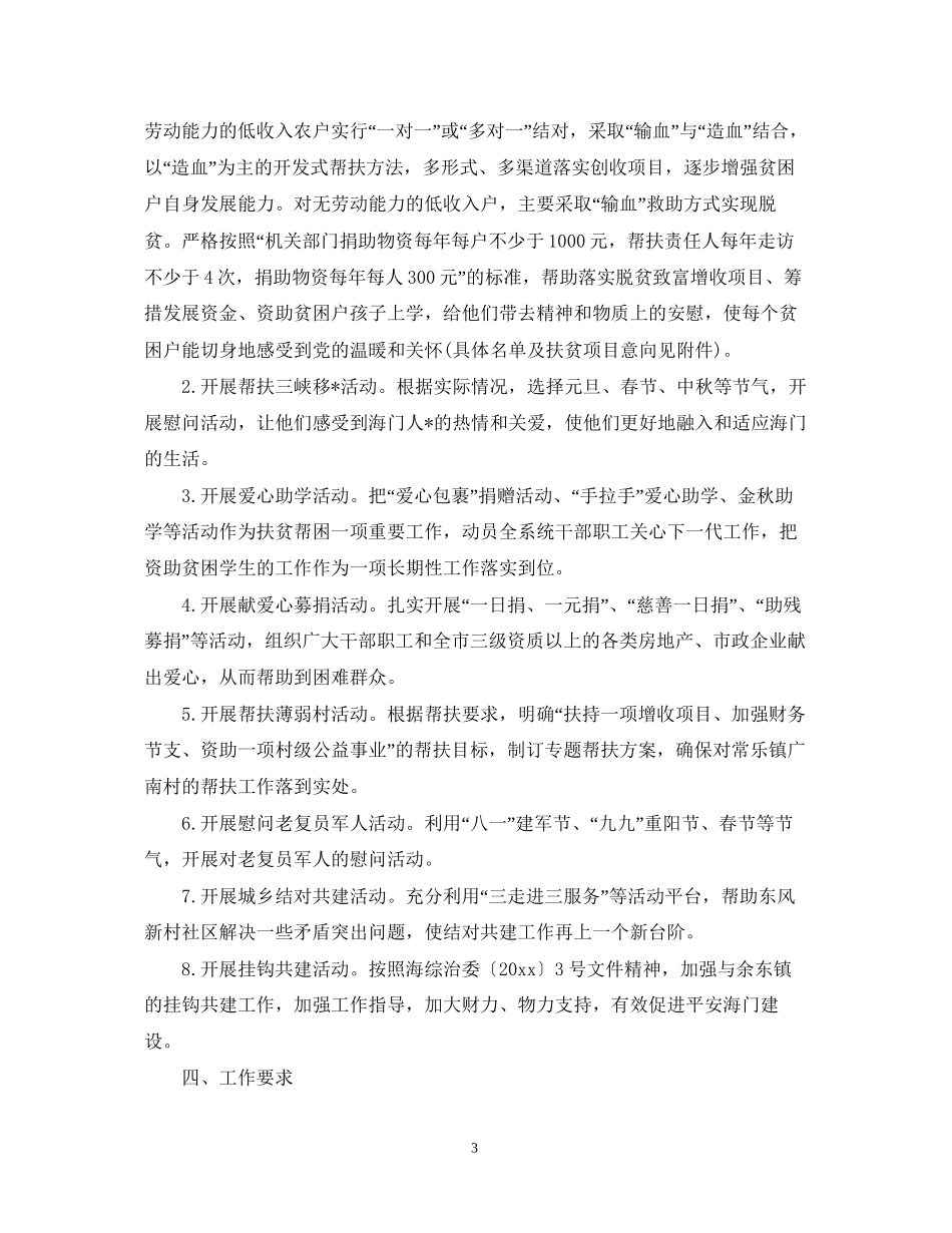 定点扶贫工作计划范本2_第3页