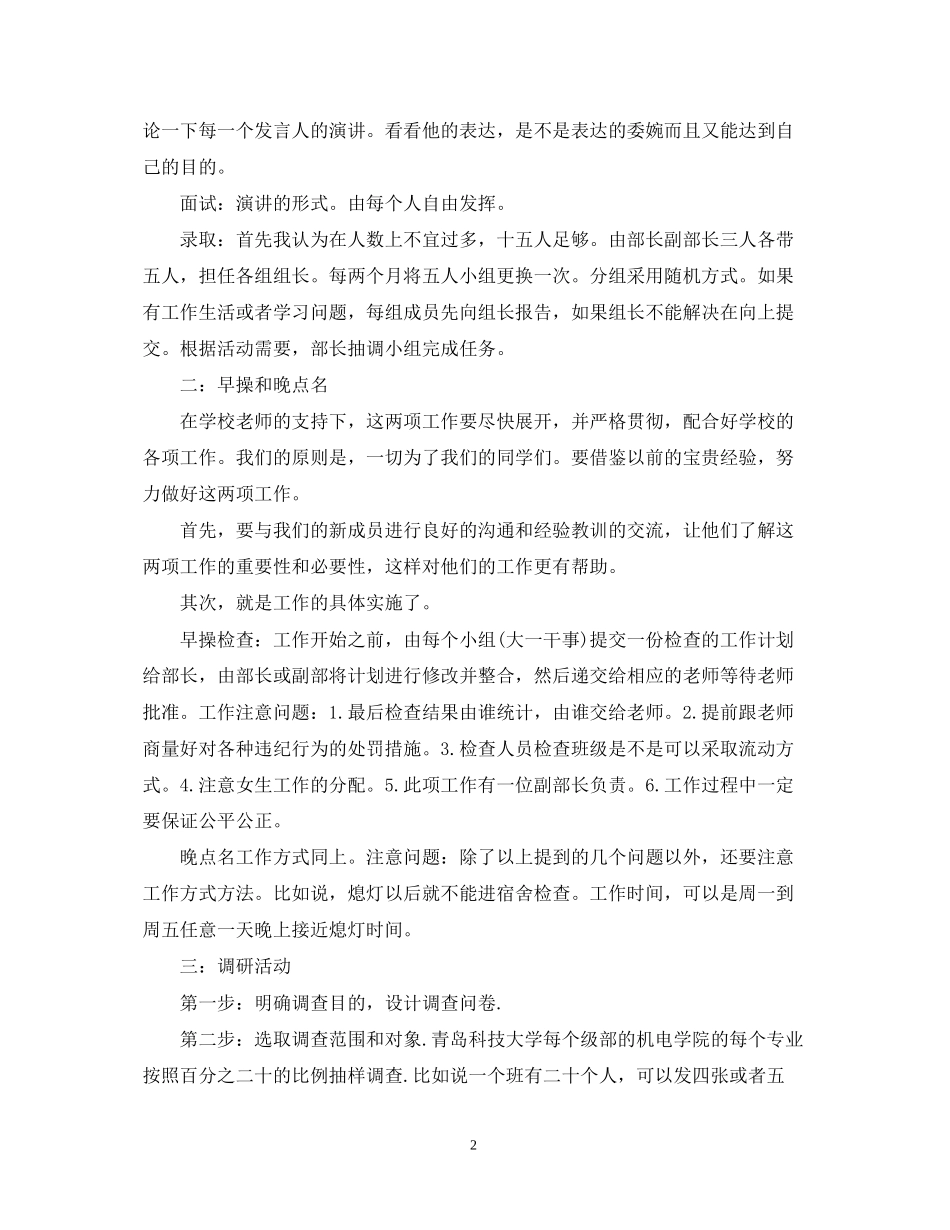 纪检部新学期工作计划总结_第2页