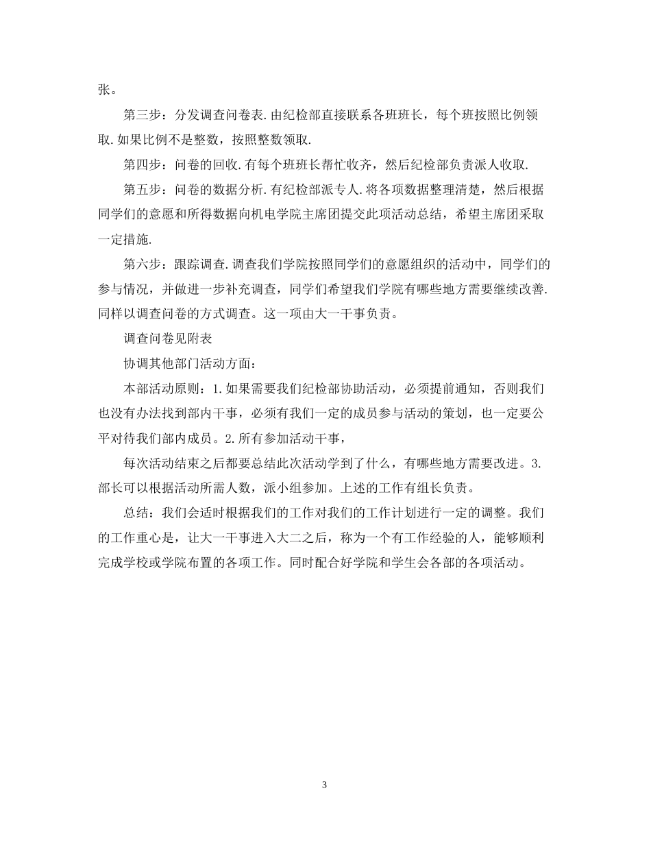 纪检部新学期工作计划总结_第3页