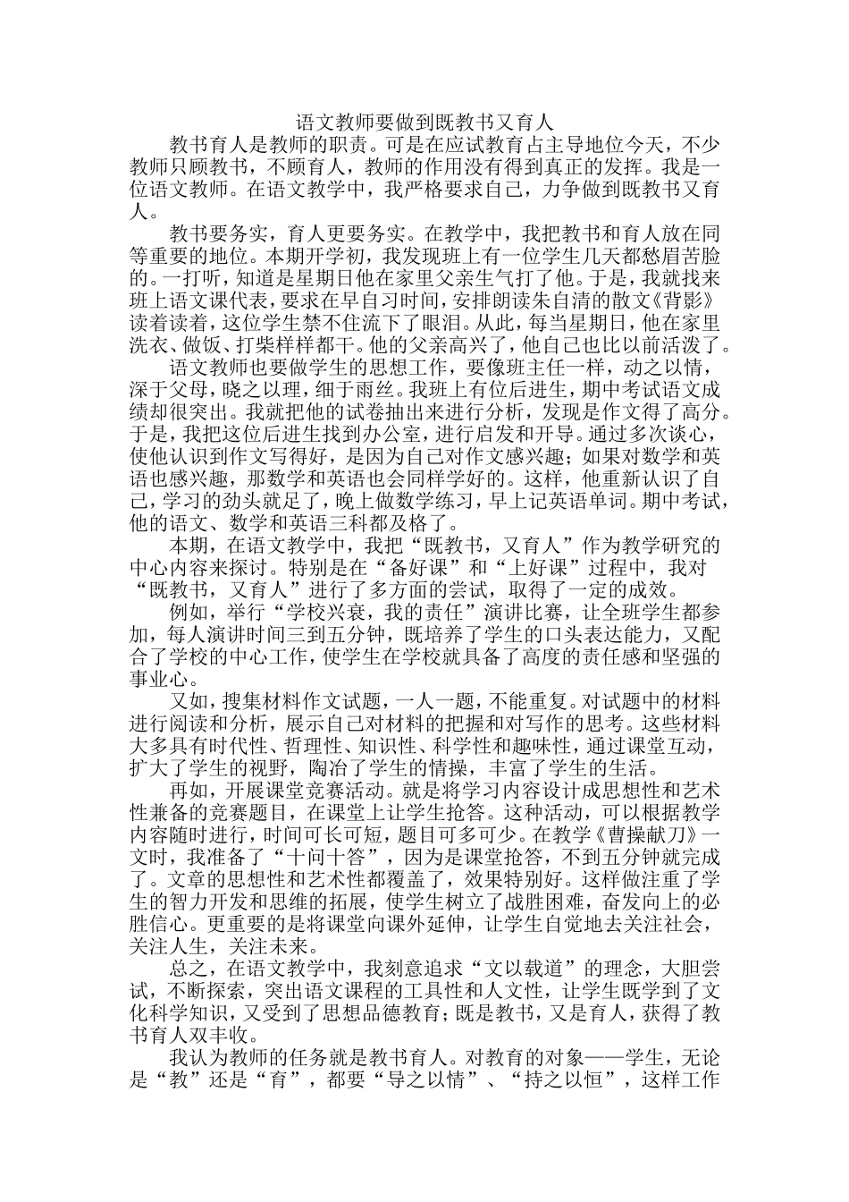 语文教师要做到既教书又育人_第1页