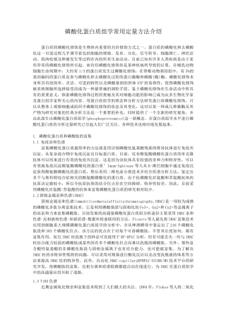 磷酸化蛋白质组学常用定量方法介绍