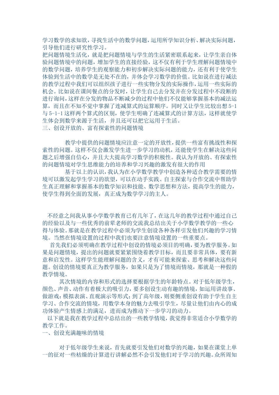 小学数学教学之心得_第2页