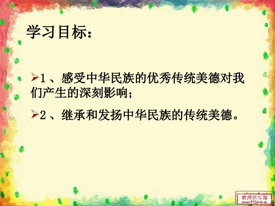 代代传承的美德_第3页