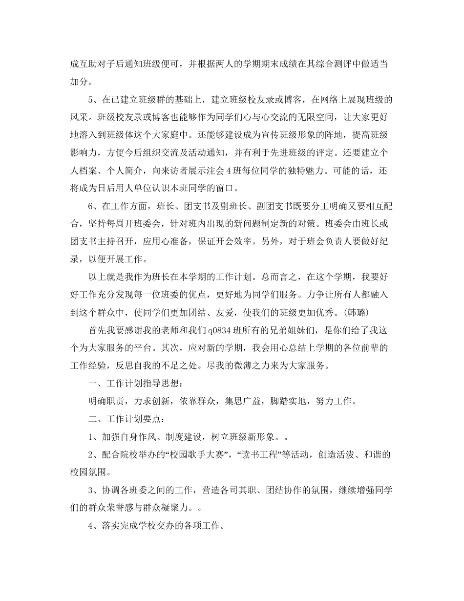 学习委员工作计划【五篇】_第2页