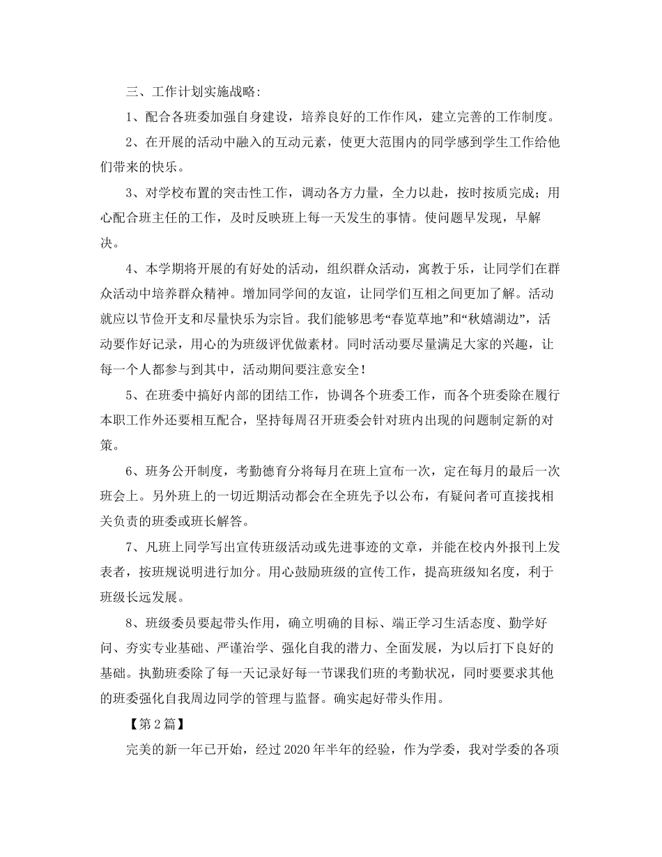学习委员工作计划【五篇】_第3页