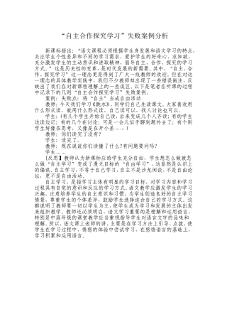 自主合作探究学习