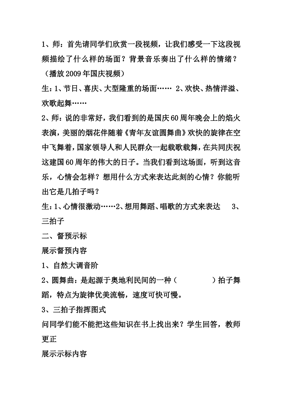 青年友谊圆舞曲教案_第2页