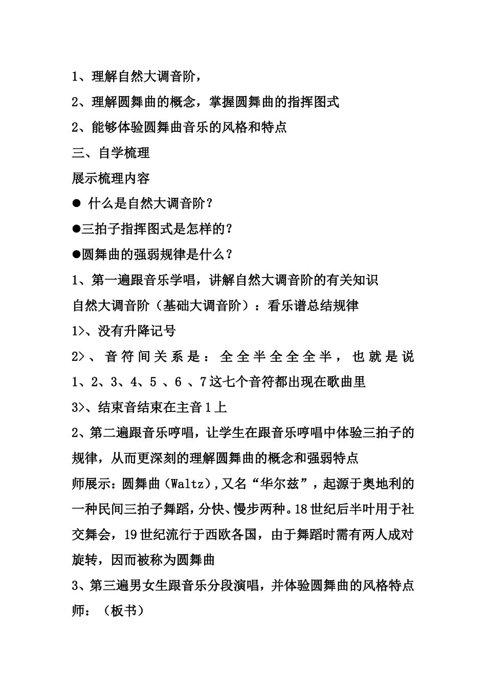 青年友谊圆舞曲教案_第3页