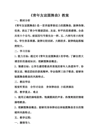 青年友谊圆舞曲教案