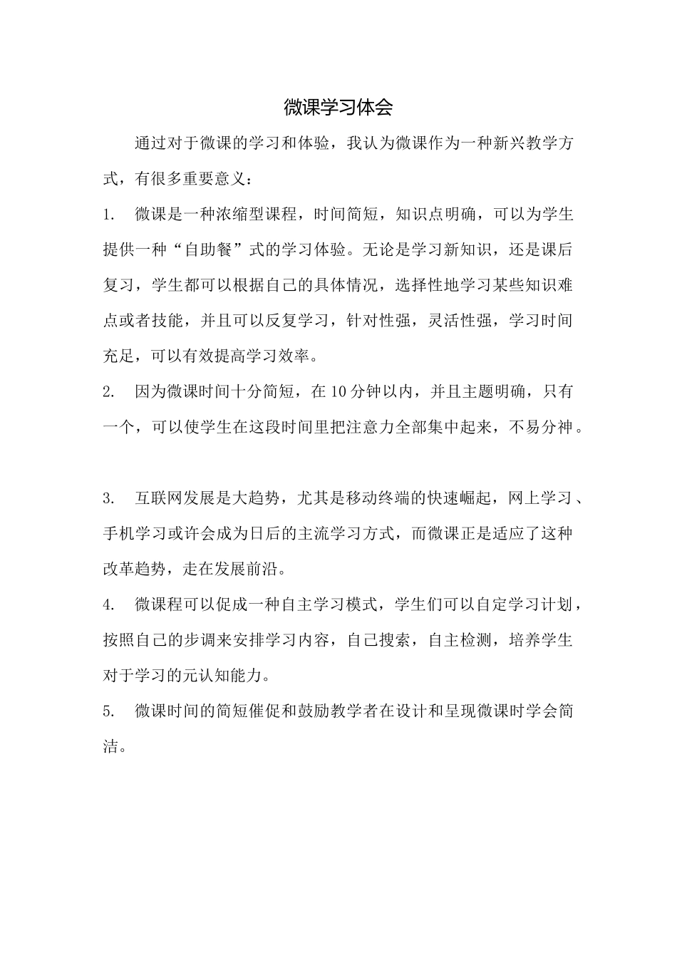 微课学习体会_第1页