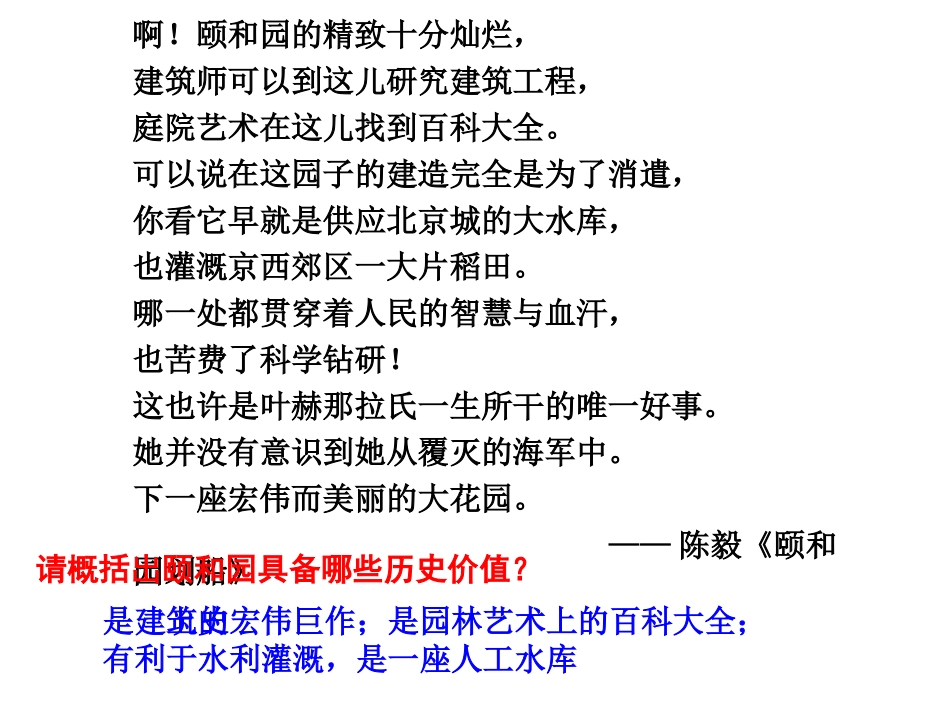 瑰丽的夏宫——颐和园_第3页