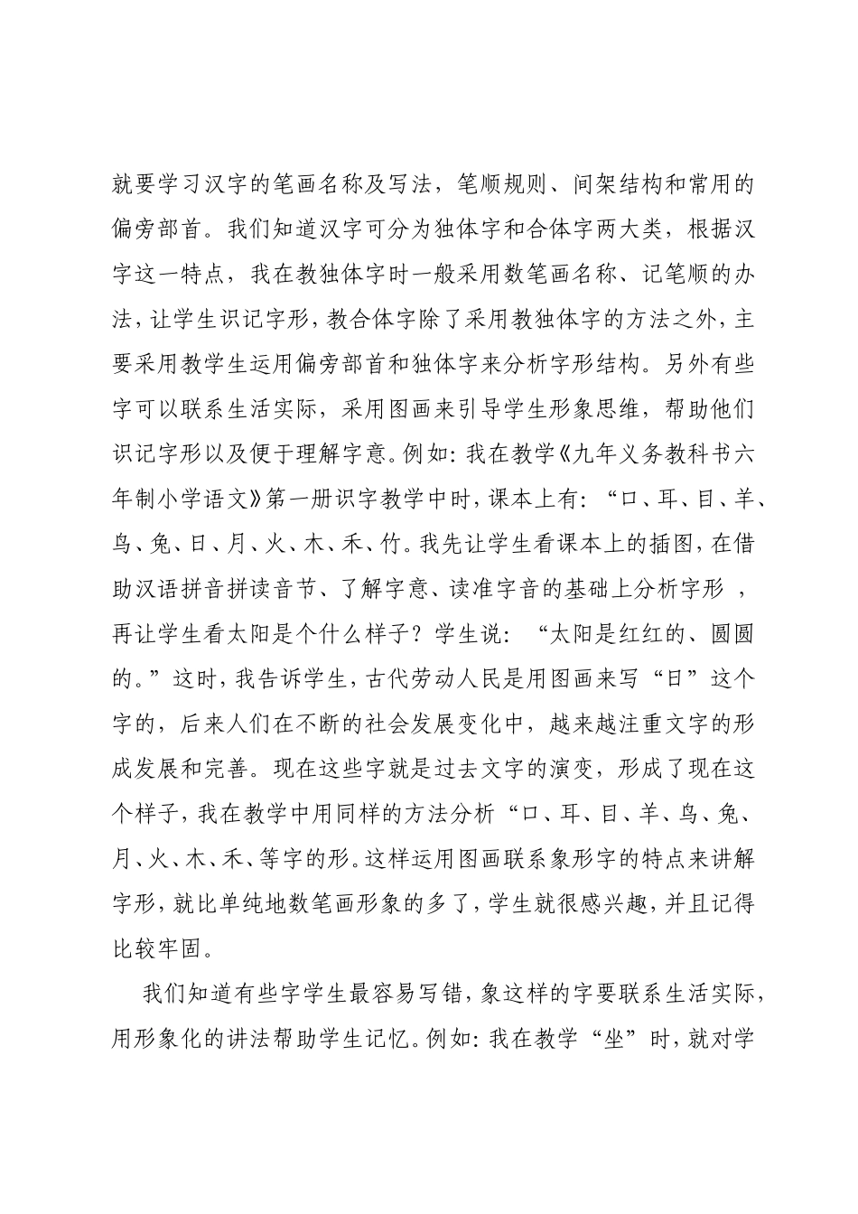 培养小学生快速识字_第2页