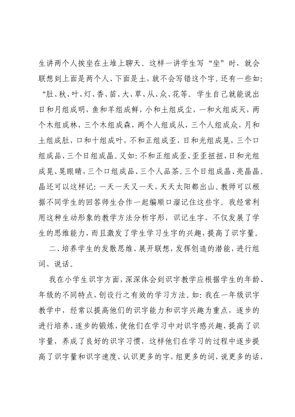 培养小学生快速识字_第3页