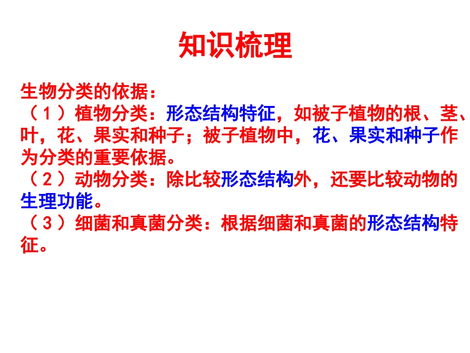 尝试对生物进行分类改_第2页