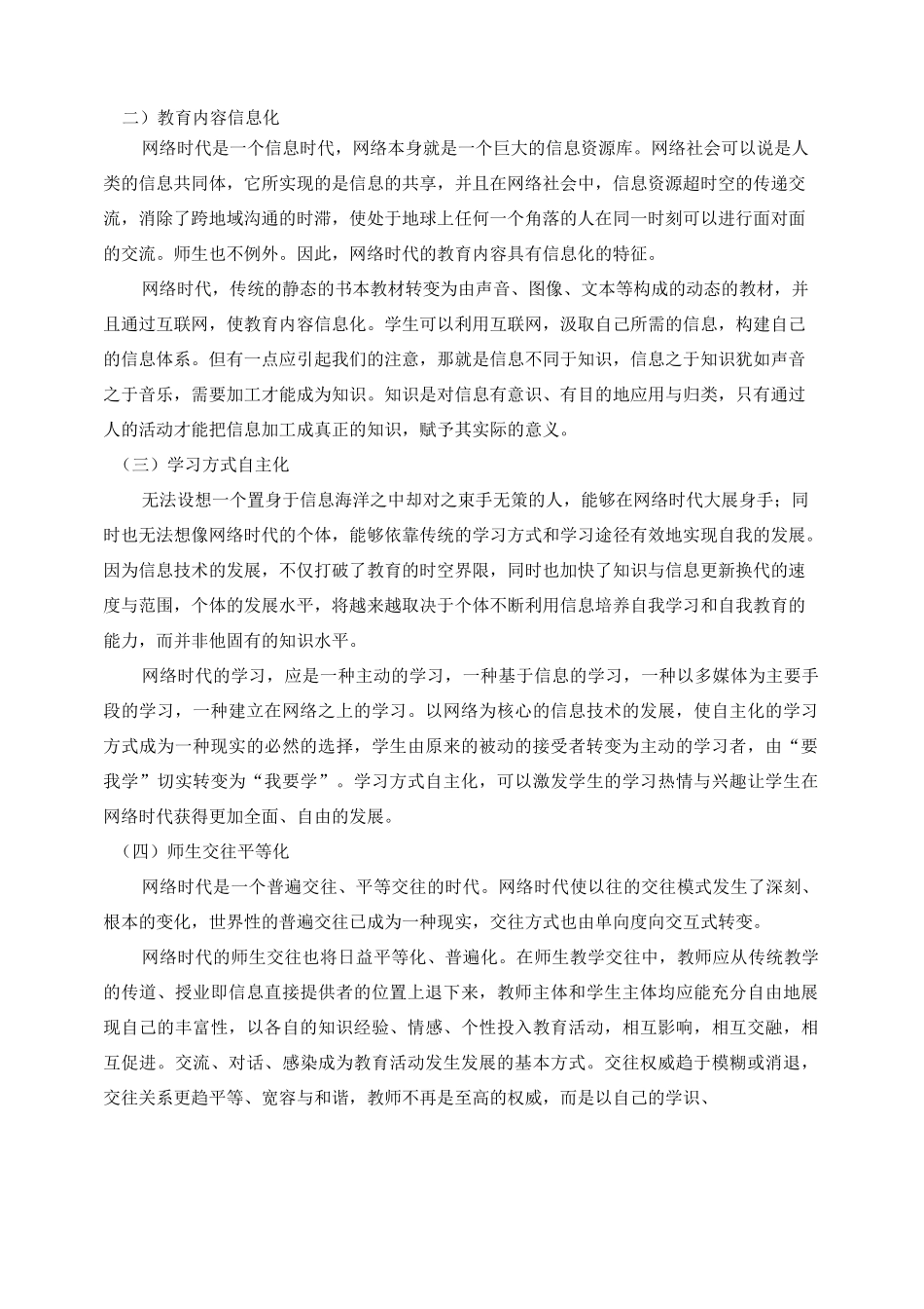 教师角色的转换_第2页