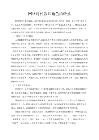 教师角色的转换