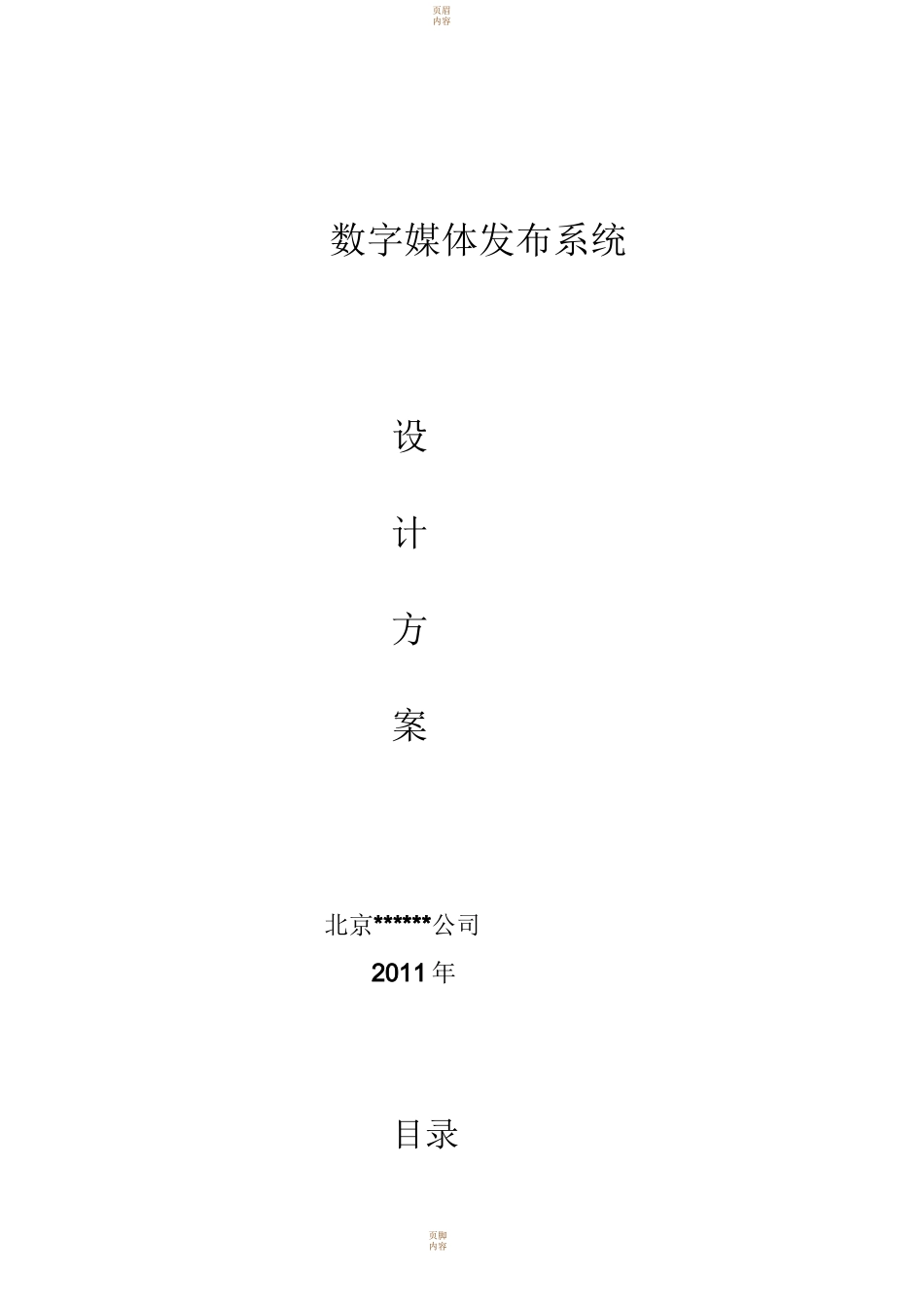 多媒体信息发布系统方案_第1页