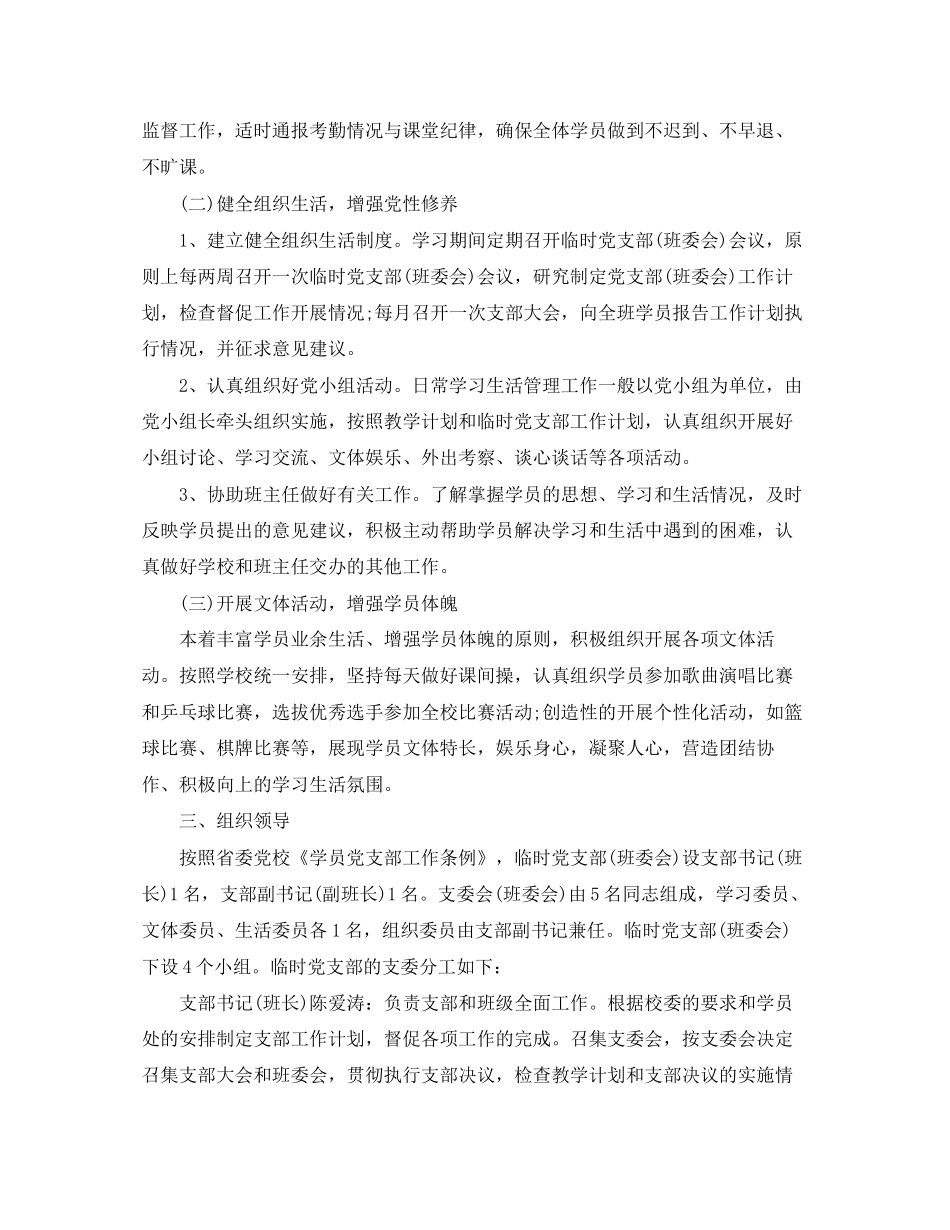 临时党支部工作计划_第2页