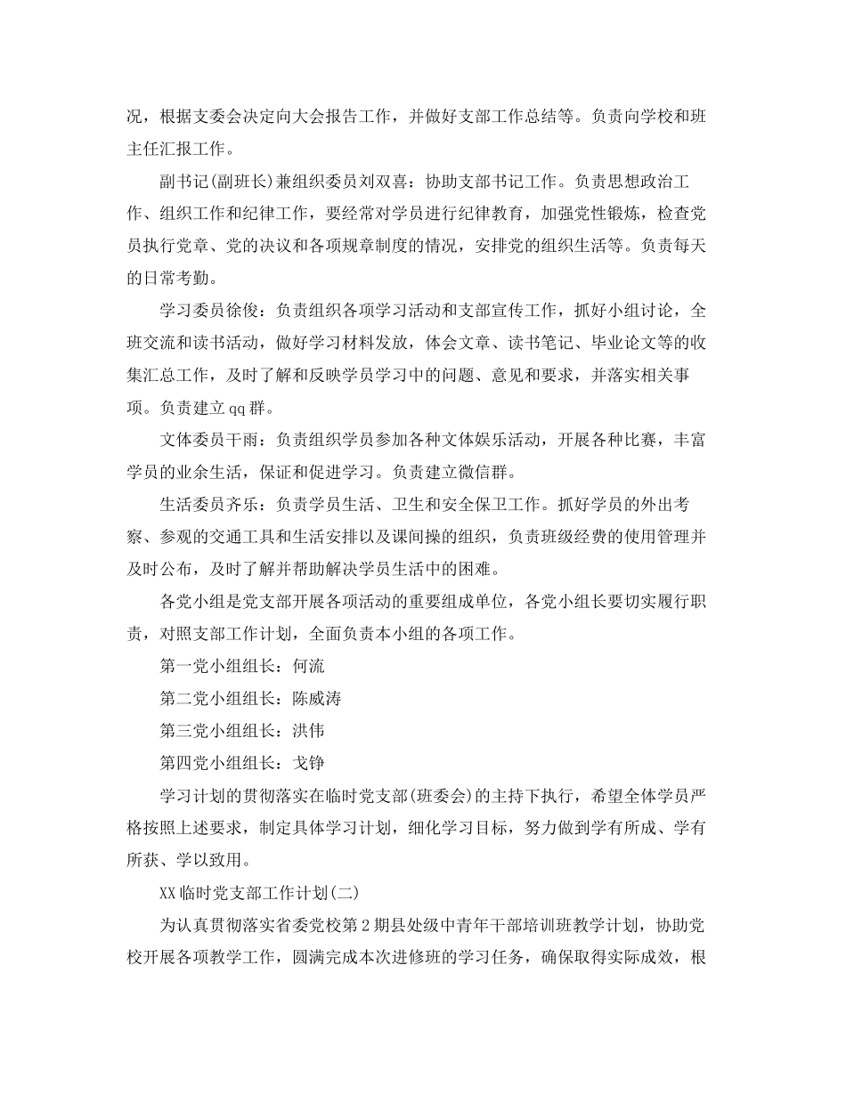 临时党支部工作计划_第3页