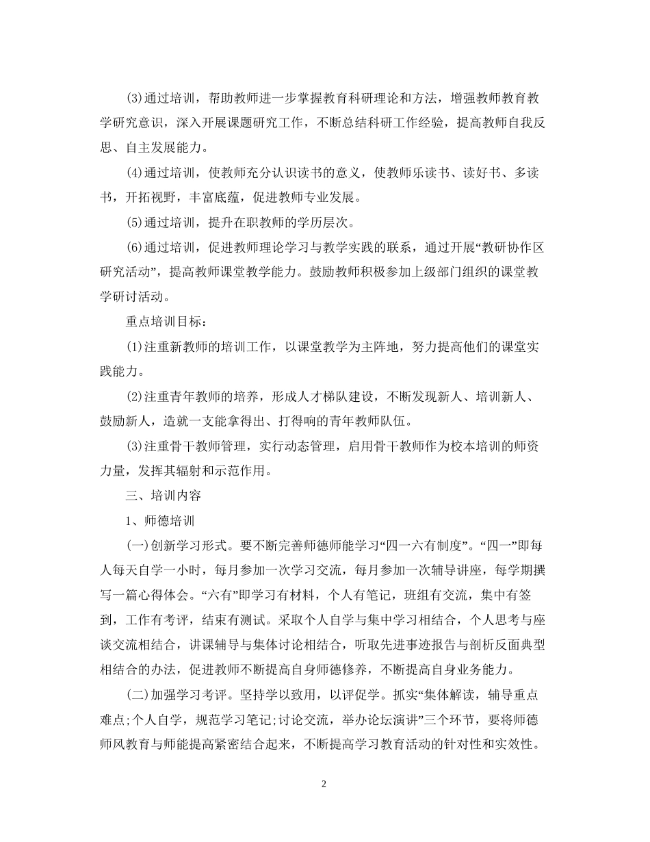 校本研修年度计划_第2页