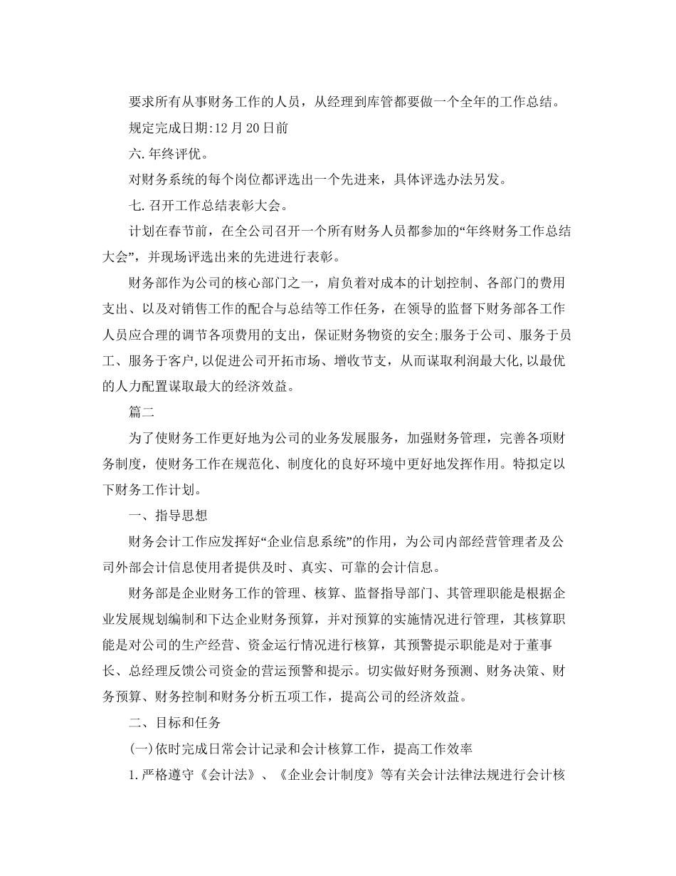 财务会计个人工作计划范文模板_第2页