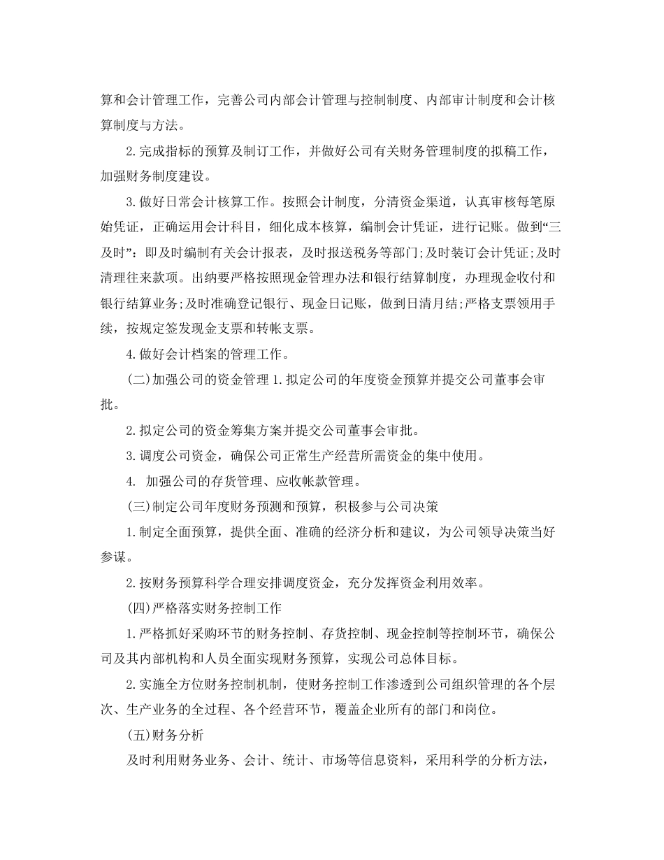 财务会计个人工作计划范文模板_第3页