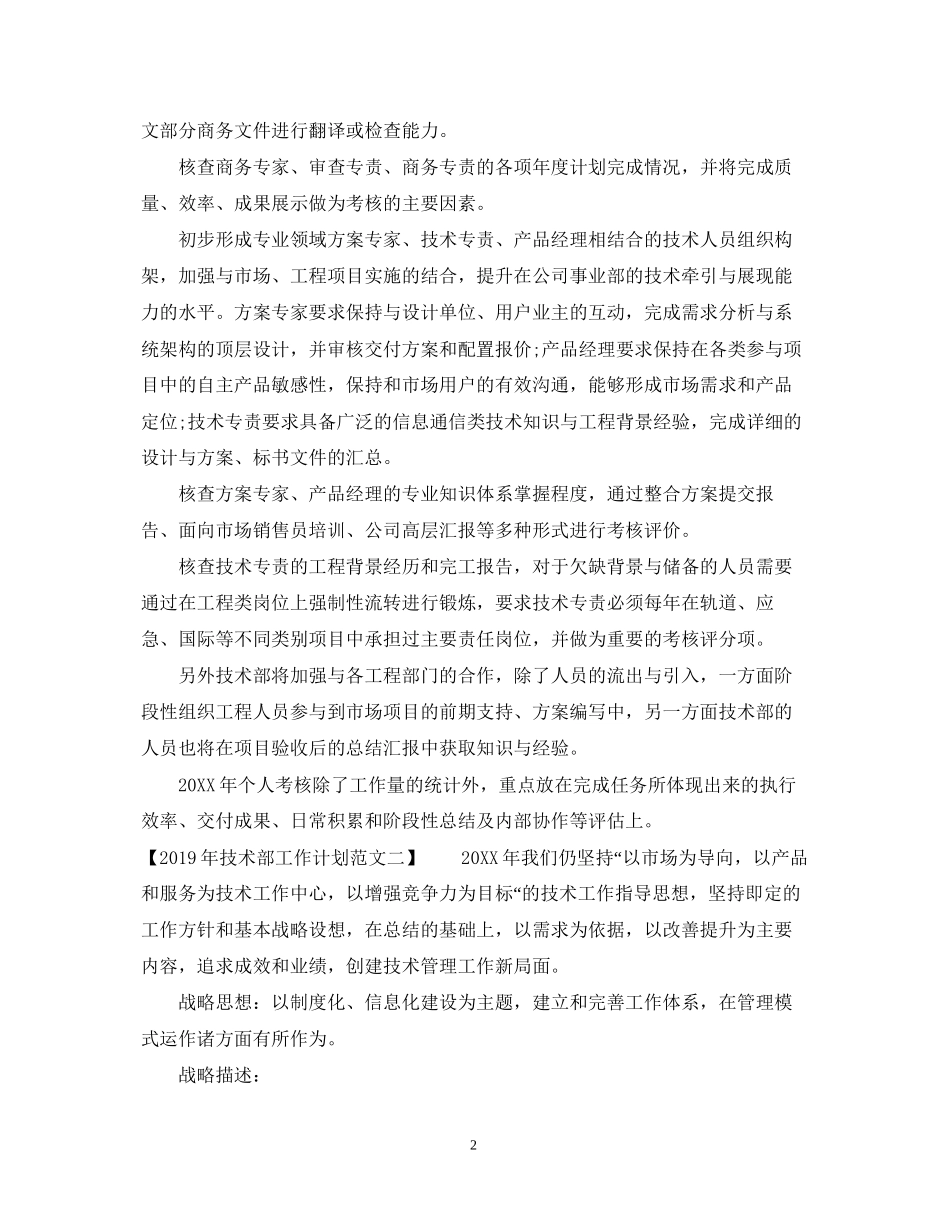 技术部工作计划范文_第2页