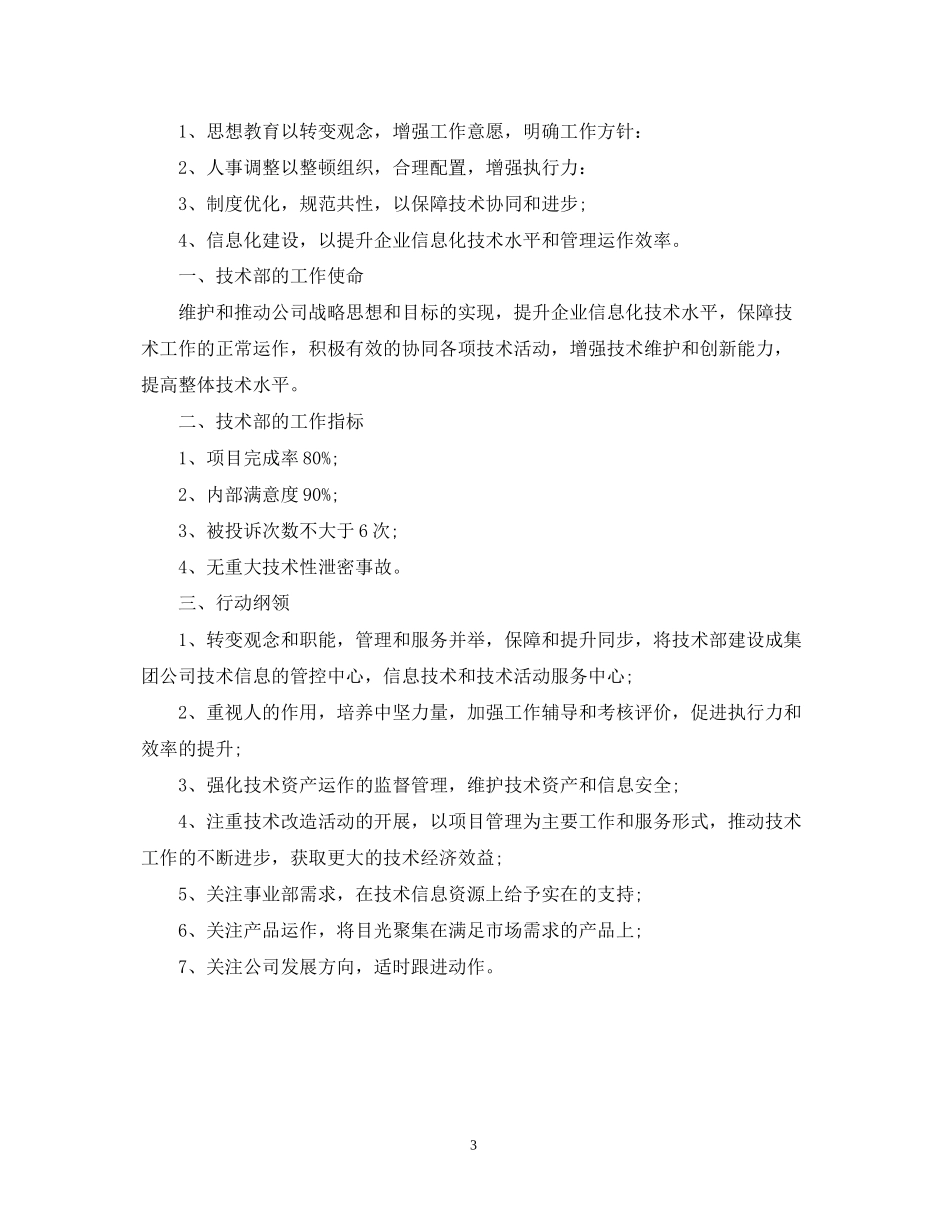 技术部工作计划范文_第3页