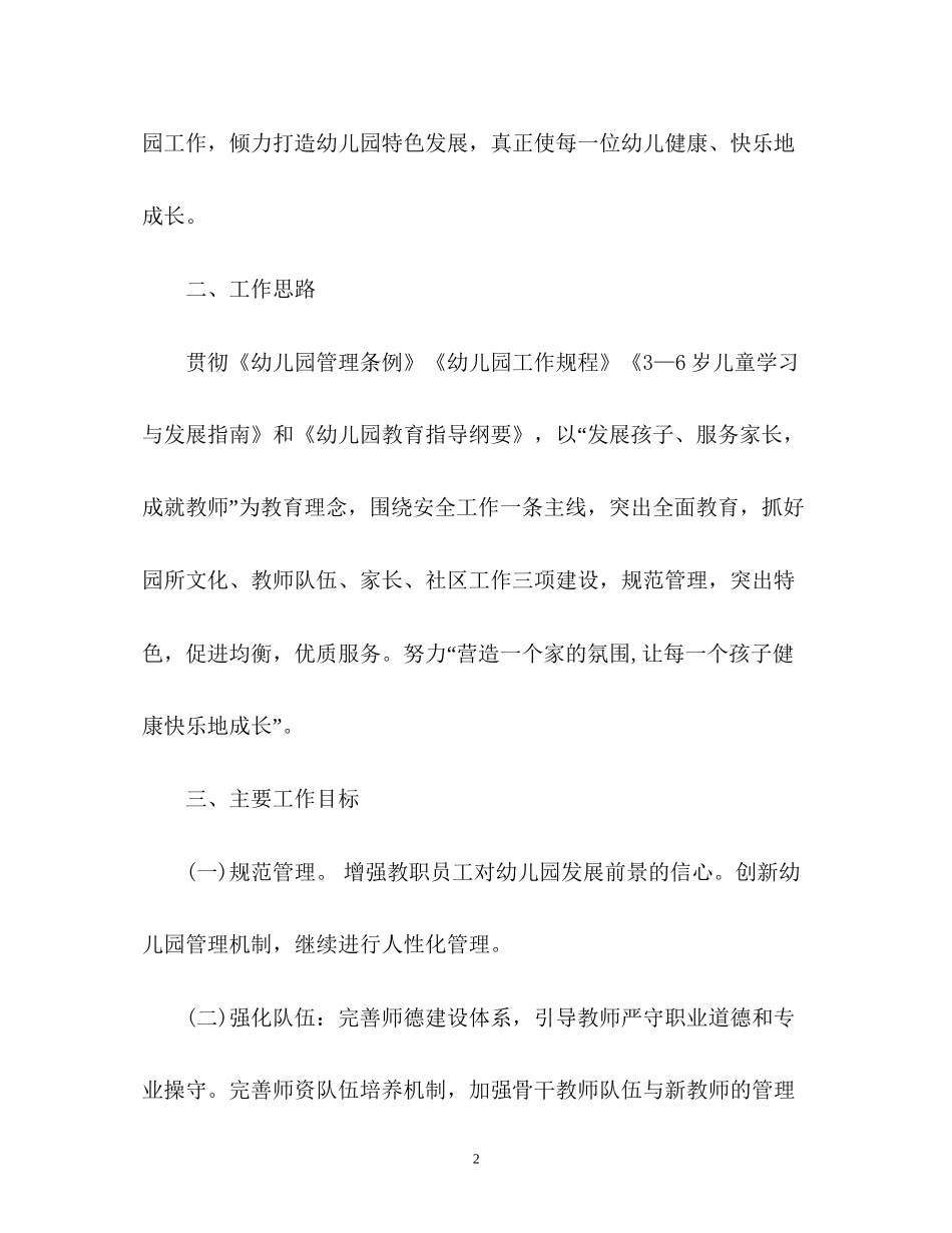 小班保育员工作计划22_第2页