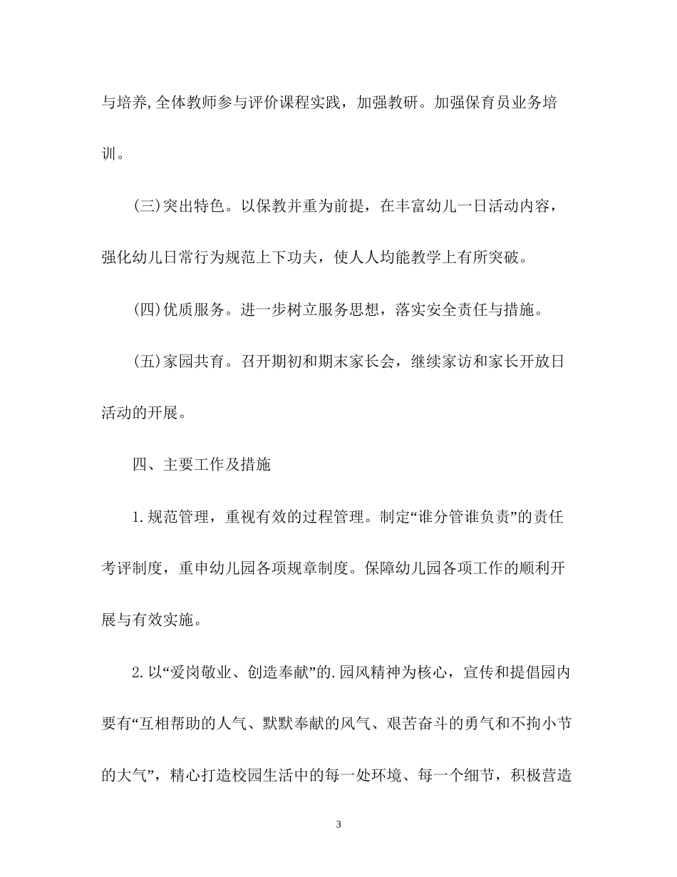 小班保育员工作计划22_第3页