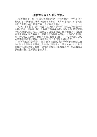 大教育家孔子几十年兴味盎然的教学