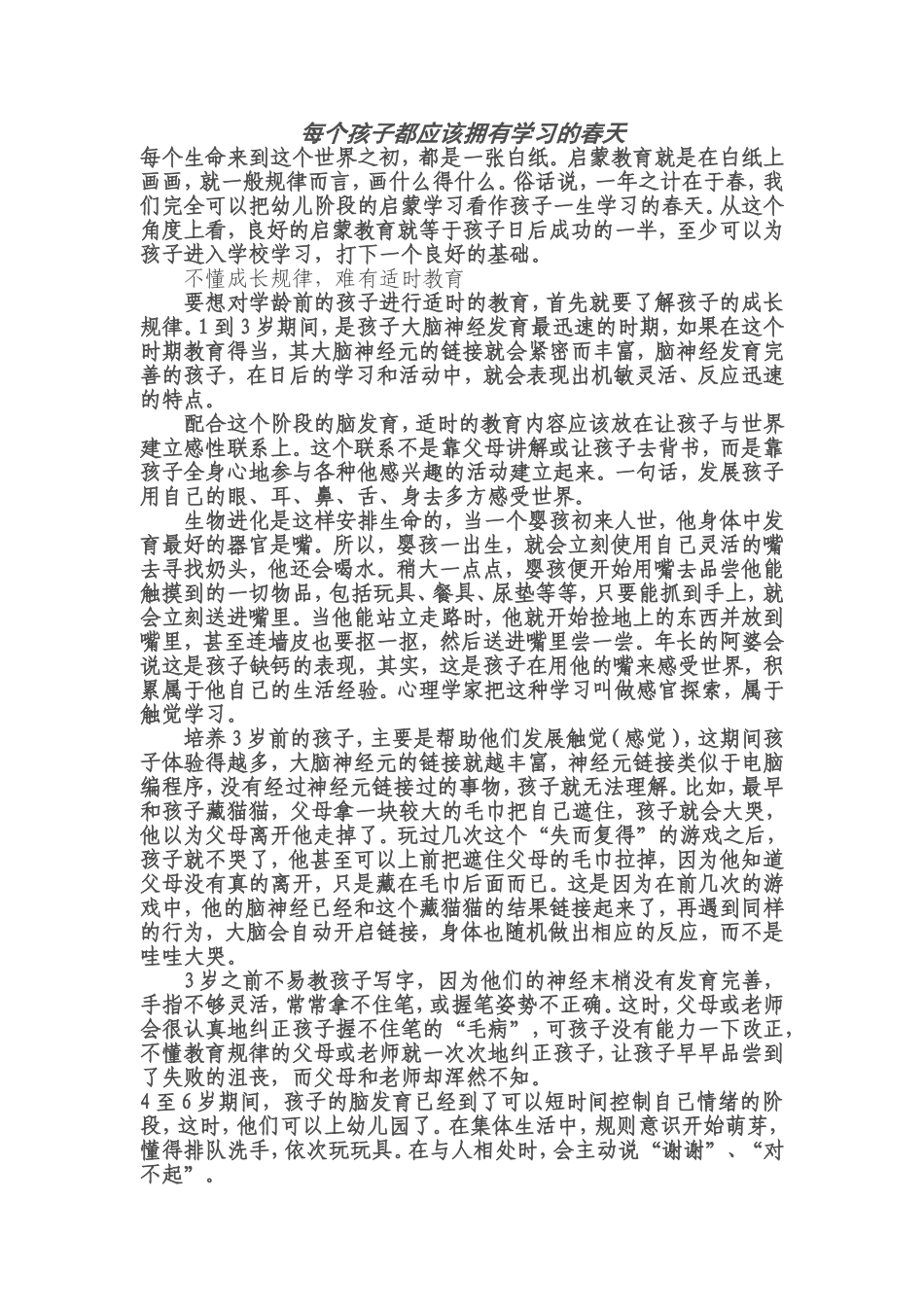 每个孩子都应该拥有学习的春天_第1页