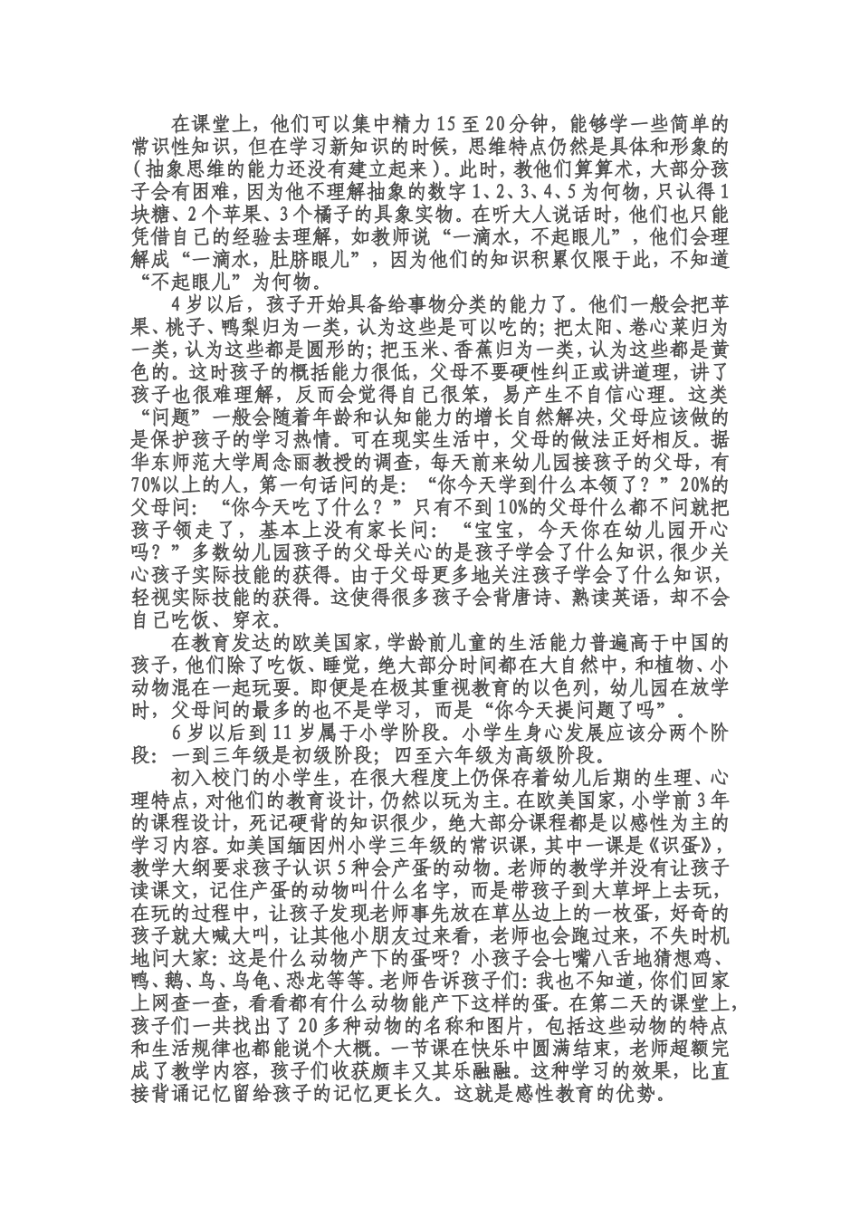 每个孩子都应该拥有学习的春天_第2页