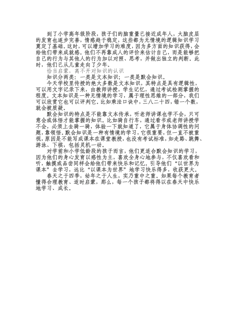 每个孩子都应该拥有学习的春天_第3页