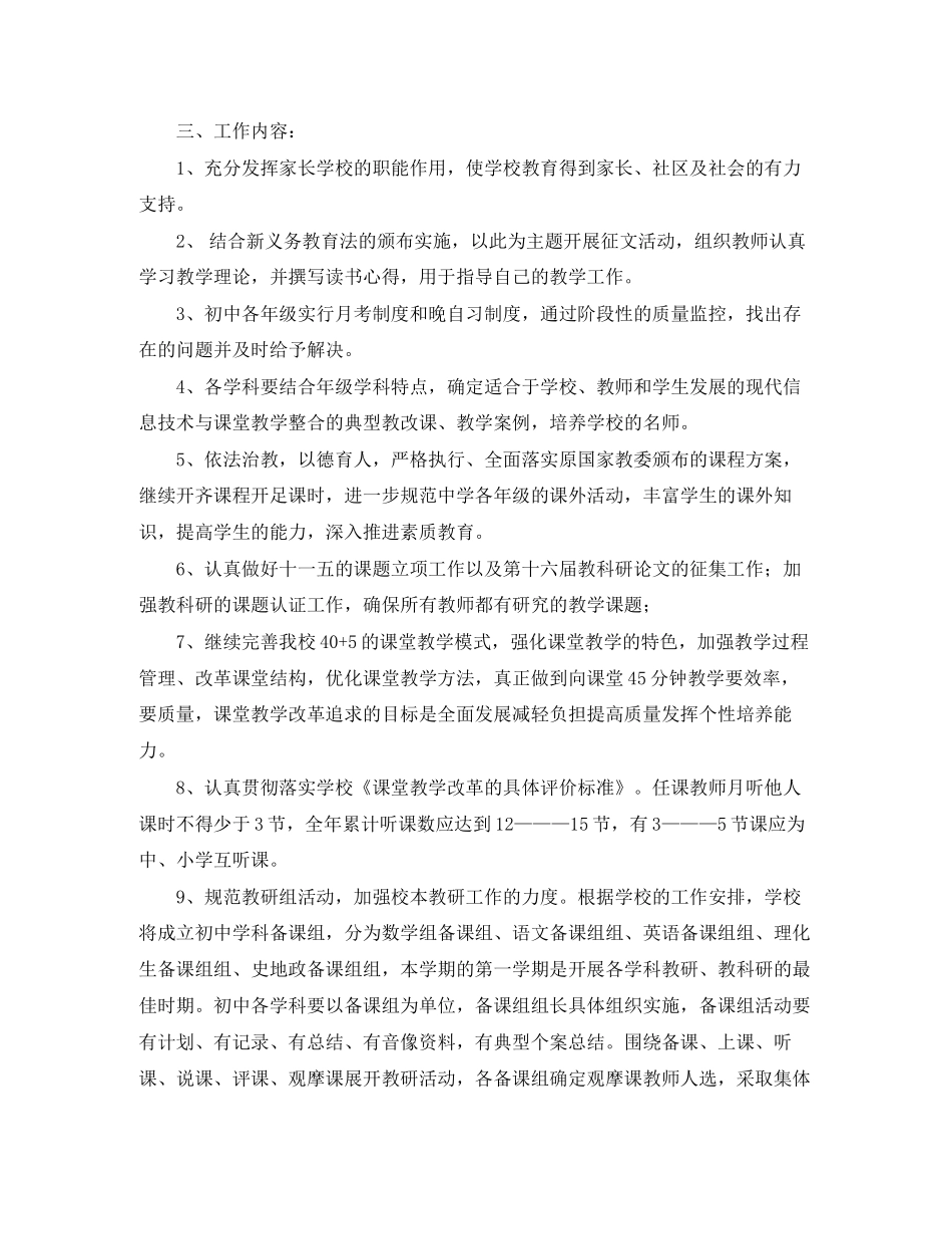 初校深化教育改革工作计划范文_第2页