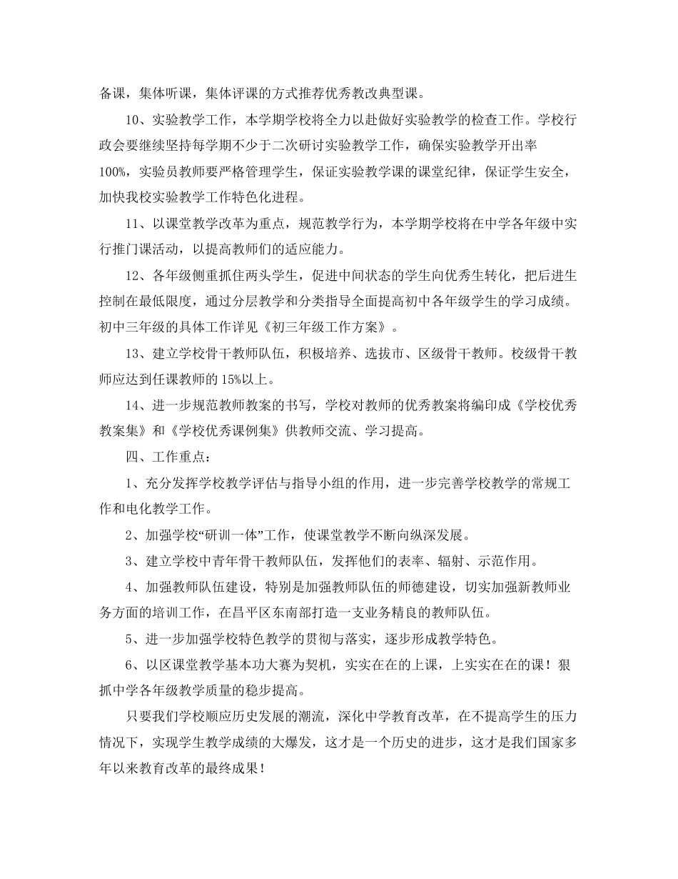 初校深化教育改革工作计划范文_第3页