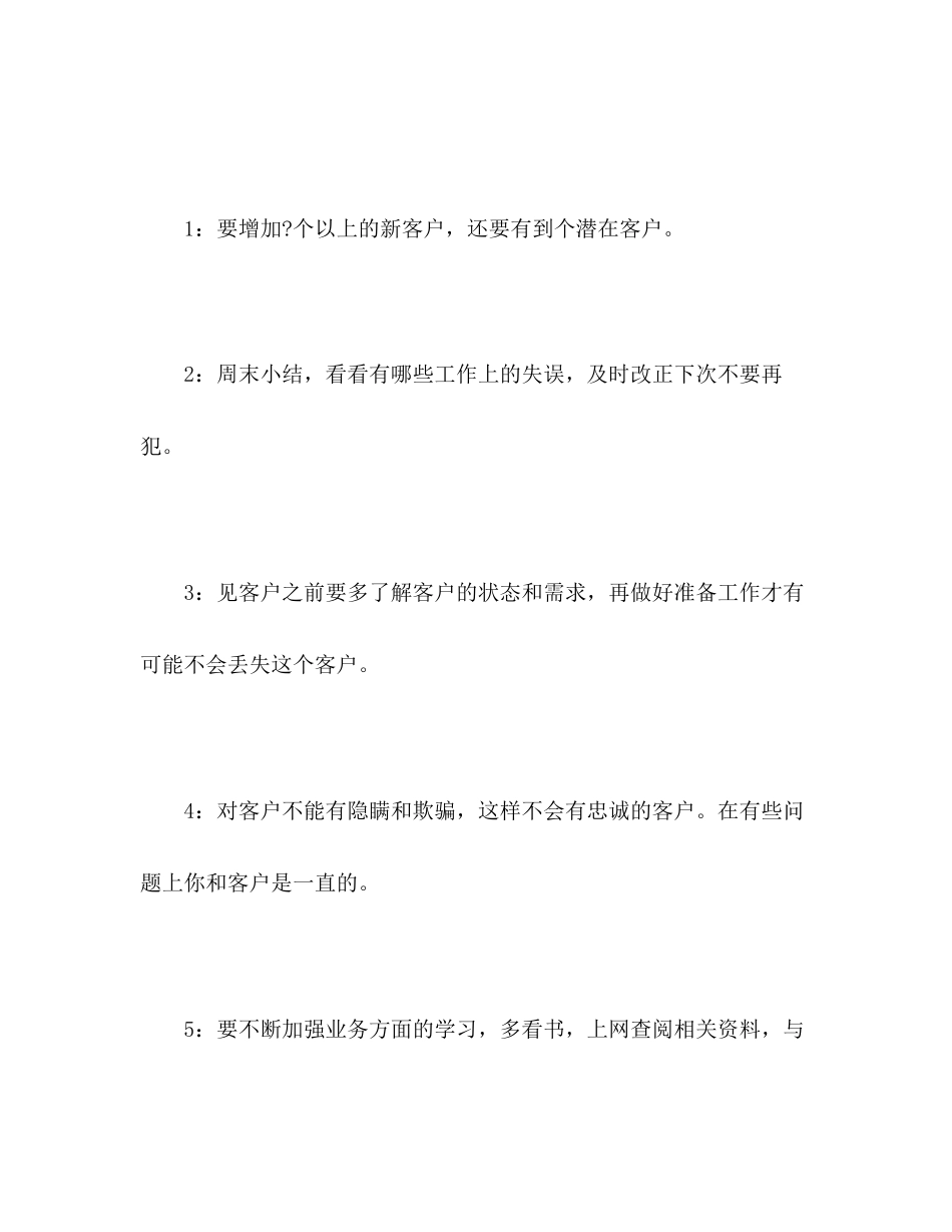 销售人员一周工作计划销售周工作计划表2)_第2页