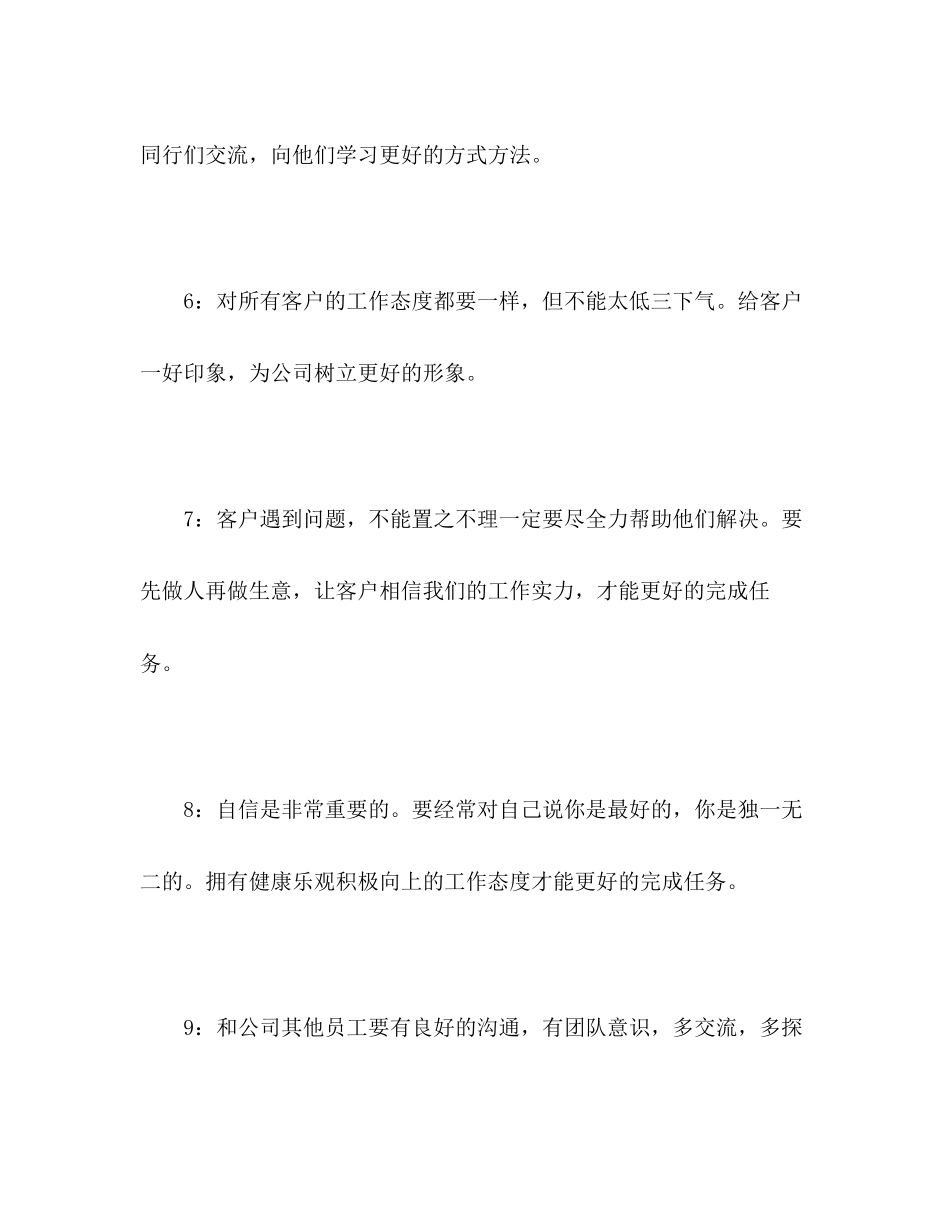 销售人员一周工作计划销售周工作计划表2)_第3页