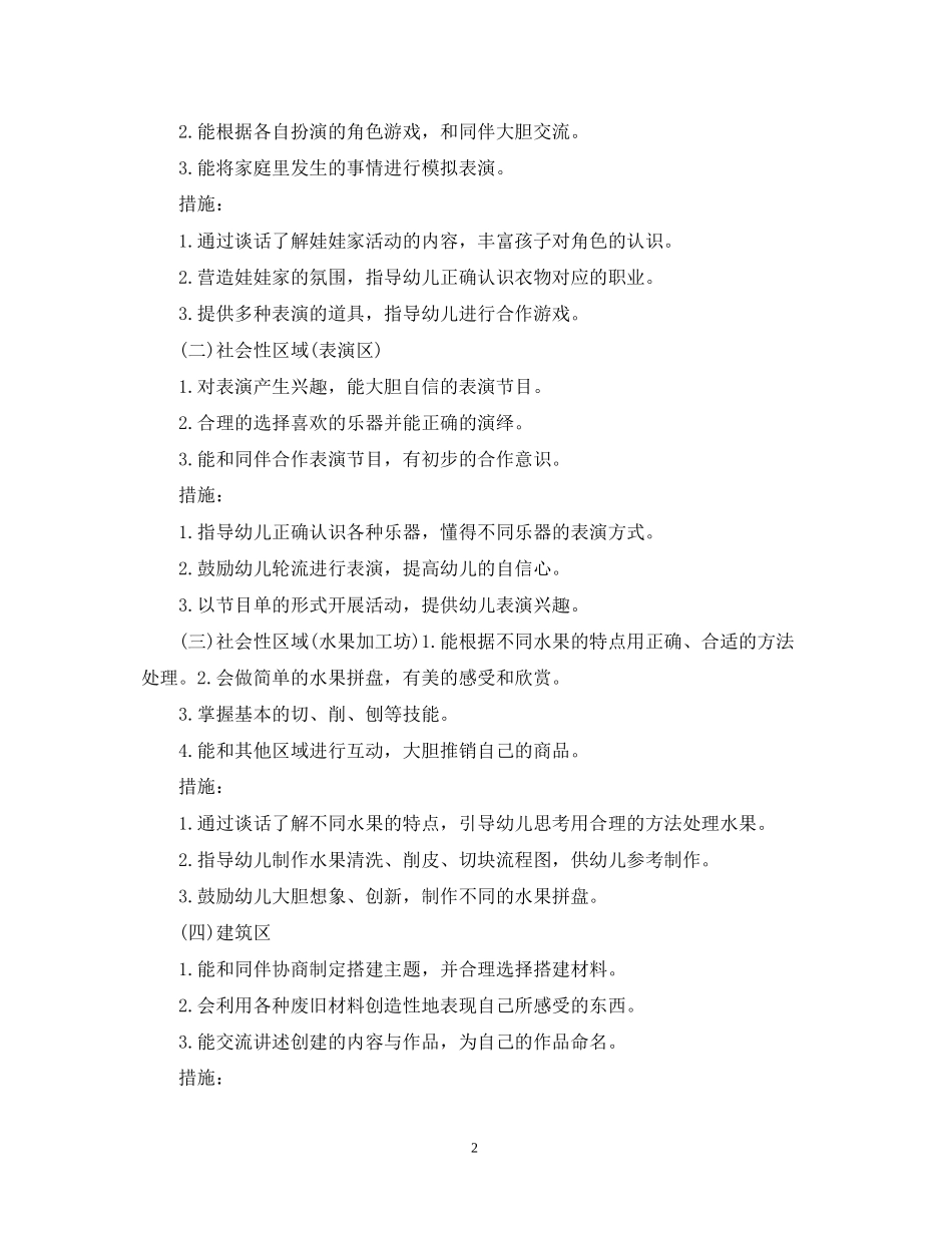 大班区域计划_第2页