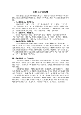如何写好读后感