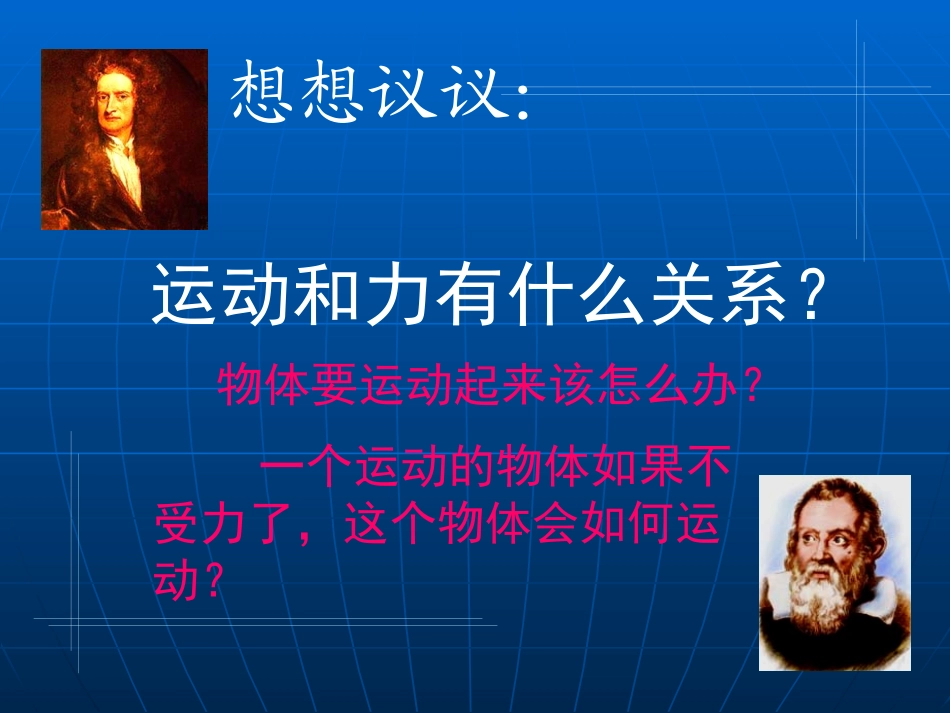 牛顿第一定律课件_第2页